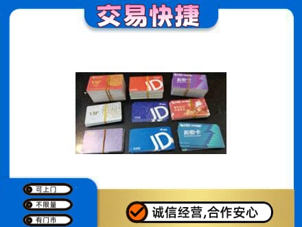 白山浑江区上门回收超市卡