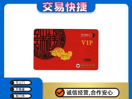 白山浑江区上门回收瑞祥商联卡