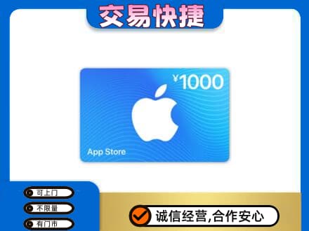 白山浑江区上门回收苹果充值卡