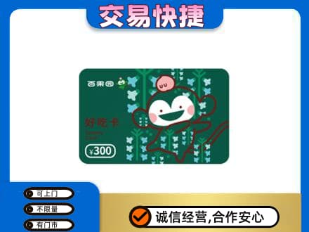 白山浑江区上门回收百果园卡