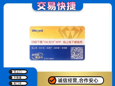 白山浑江区上门回收百联OK购物卡